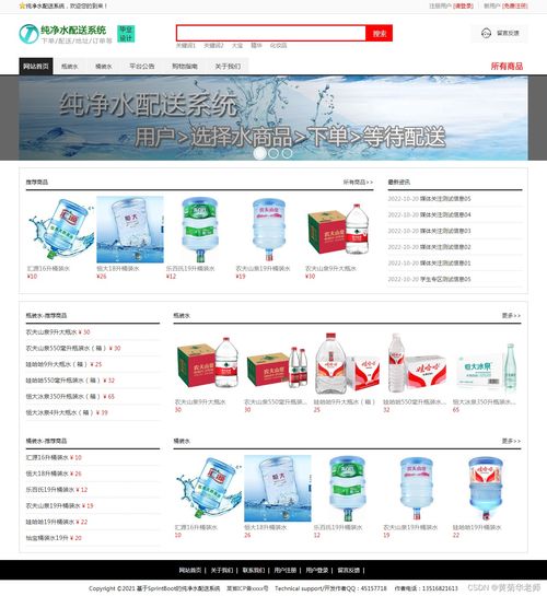 基于SpringBoot與MySQL的Java純凈水商城配送系統(tǒng)設(shè)計(jì)與實(shí)現(xiàn)